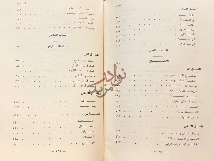 فهرس كتاب احمد بن حنبل امام اهل السنة الباب الخامس الباب