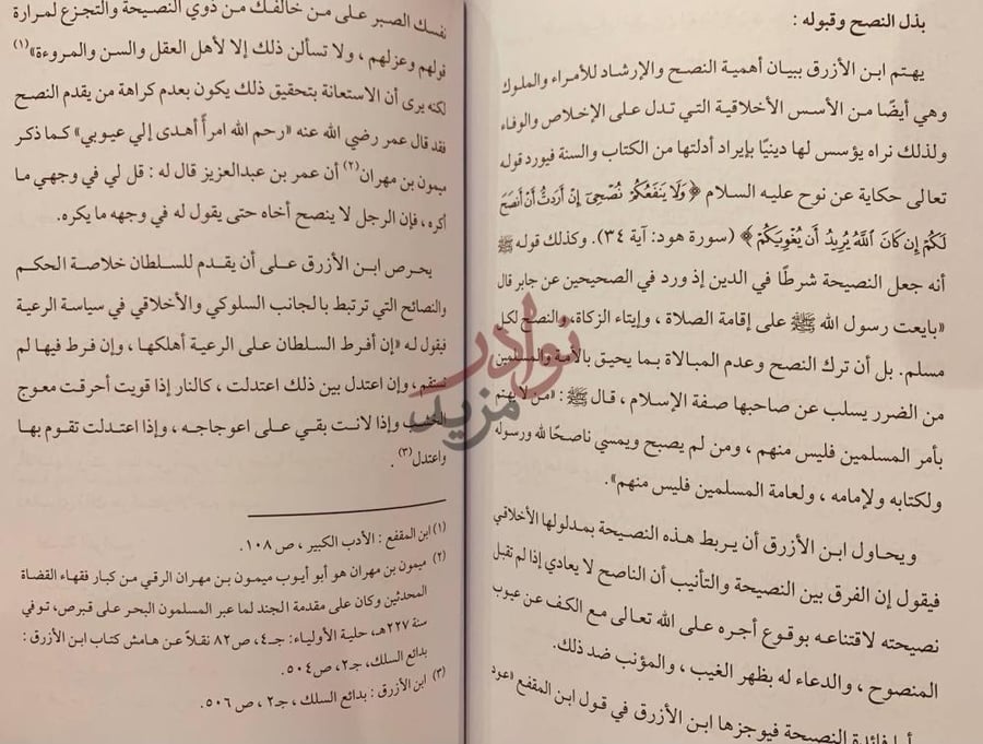 صفحة داخلية كتاب بدائع ابن الازرق في السياسة والاخلاق