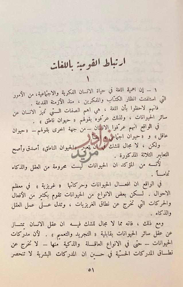 صفحة داخلية كتاب ماهي القومية ارتباط القومية