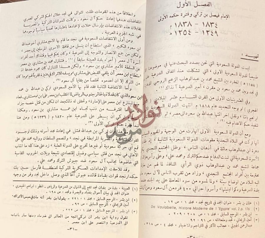 فصل كتاب الدولة السعودية الثانية الفصل الأول