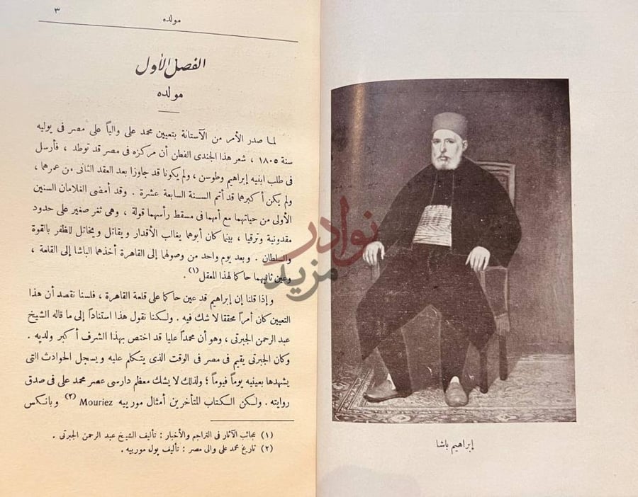 فصل كتاب ابراهيم باشا الفصل الأول مولده