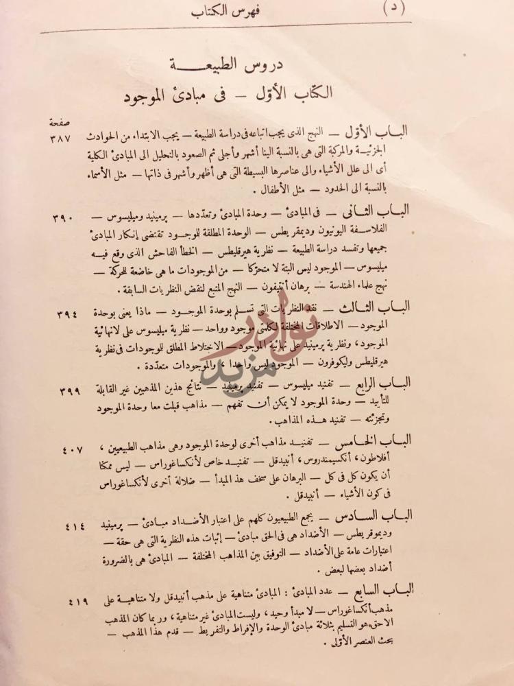 فهرس كتاب علم الطبيعة دروس الطبيعة