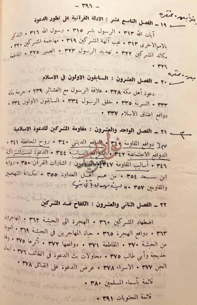 فهرس كتاب محاضرات في تاريخ العرب ج نهاية صفحة الفهرس