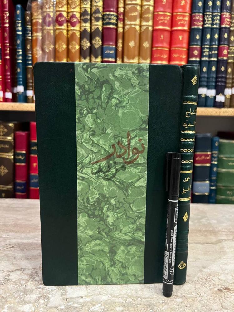 غلاف كتاب المنهاج السديد في شرح جوهر التوحيد غلاف الكتاب