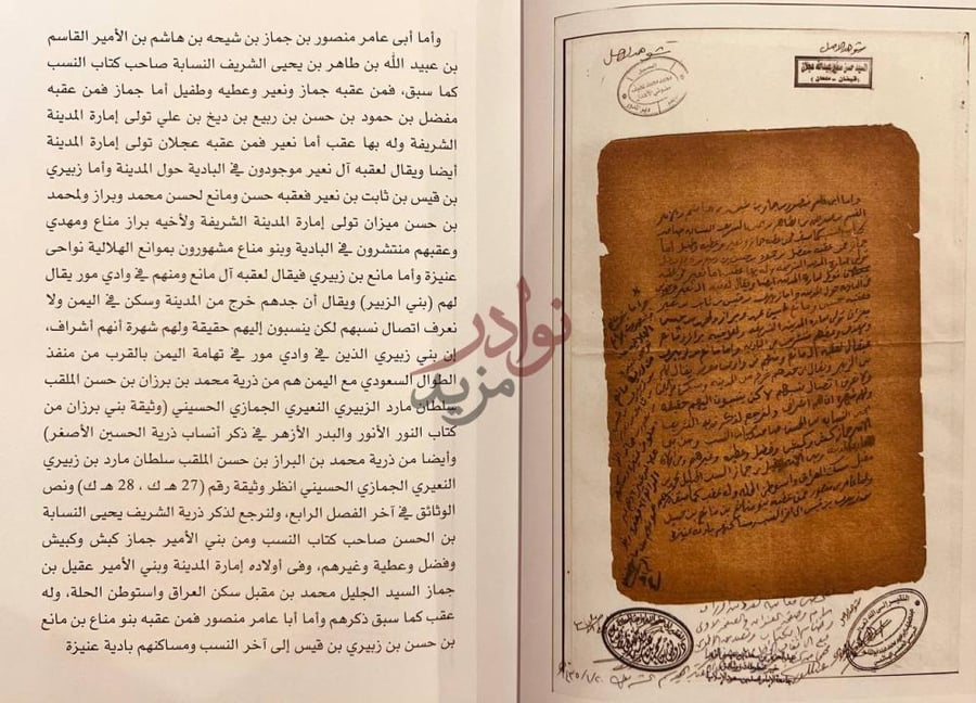 صفحة داخلية كتاب البراز ابن سلطان مارد الضياغم العبيديين