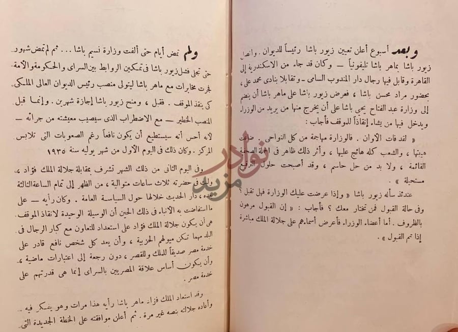 صفحة داخلية كتاب الايام المئة ولم تمض أيام حتى