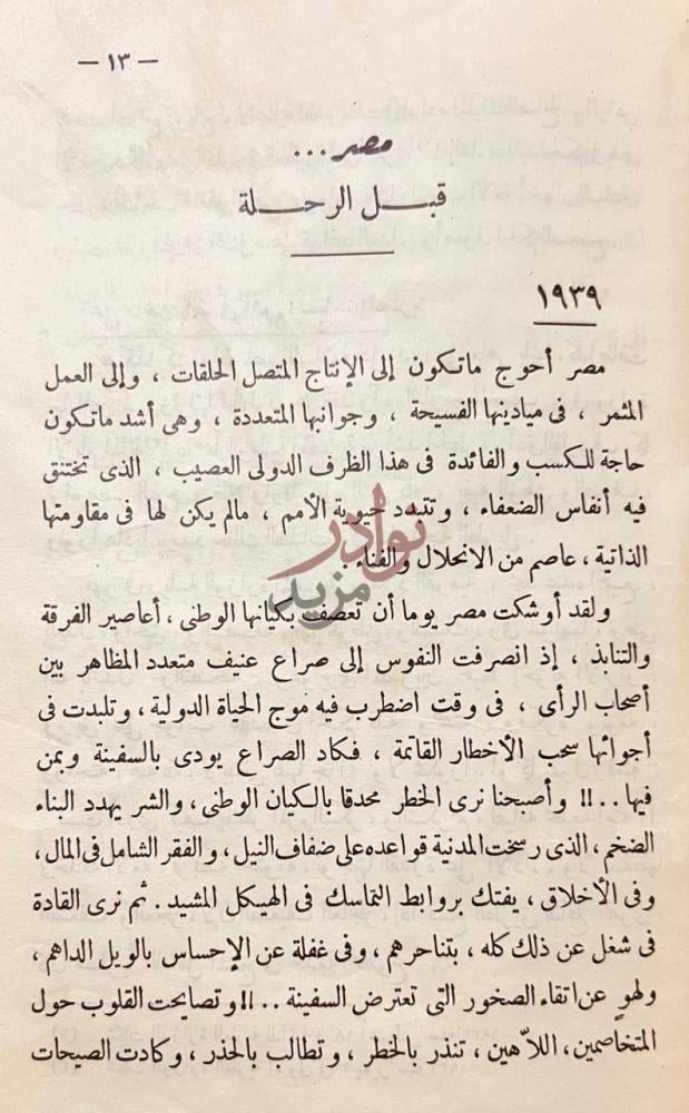 فصل كتاب اسبوعان مع على ماهر في السودان مصر قبل الرحلة