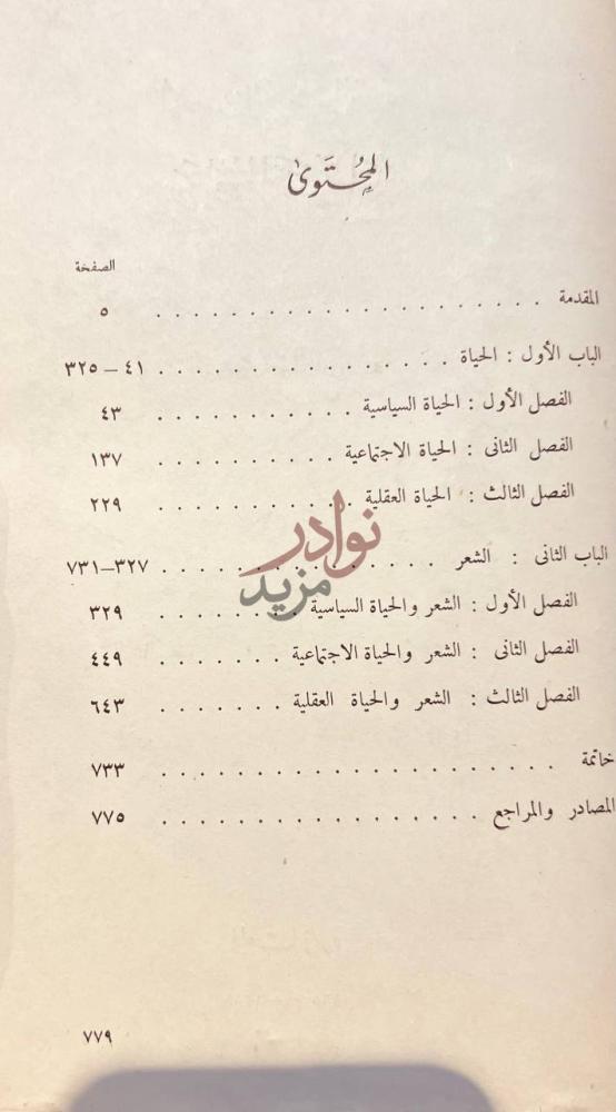 فهرس كتاب حياة الشعر في الكوفة الى نهاية القرن الثاني الهجري
