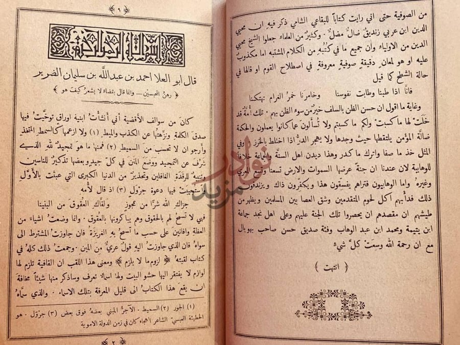تمهيد كتاب اللزوميات او لزوم ما لايلزم مقدمة المؤلف