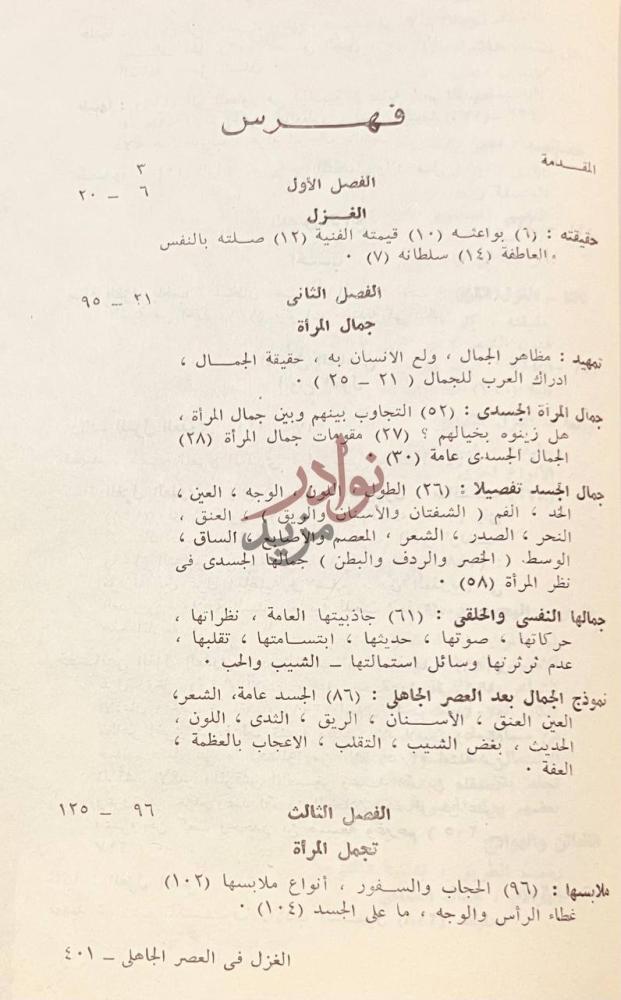 فهرس كتاب الغزل في العصر الجاهلى فهرس