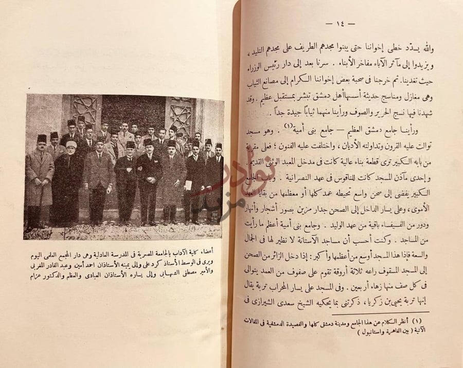 صفحة داخلية كتاب رحلات وصف زيارة لدمشق
