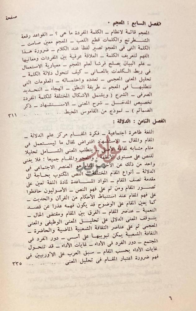 فهرس كتاب اللغة العربية وغناها ومبناها فهرس