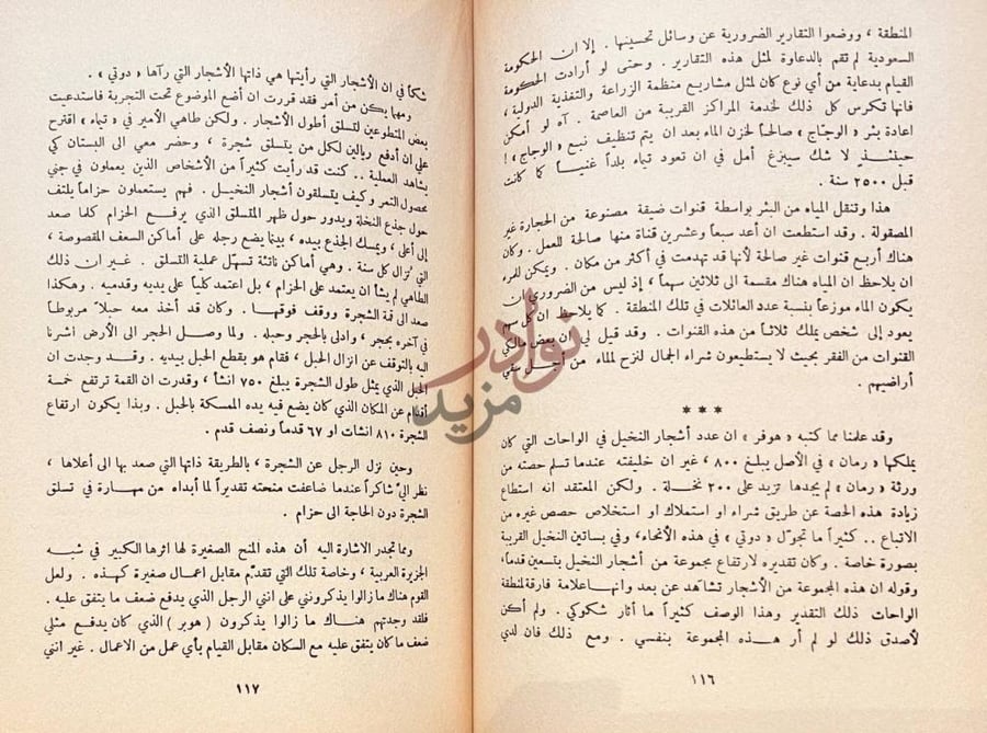 صفحة داخلية كتاب ارض الانبياء ومدائن صالح وصف أشجار النخيل