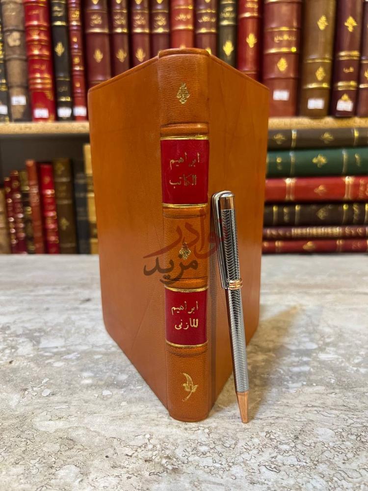 تجليد كتاب رواية ابراهيم الكاتب صورة 3