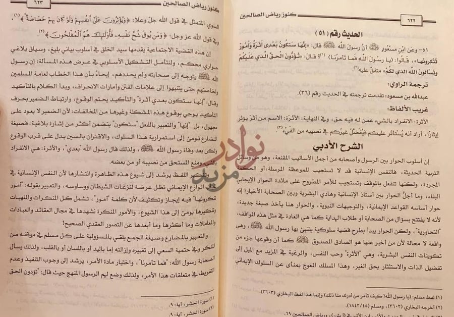 صفحة داخلية كتاب كنوز رياض الصالحين الحديث رقم