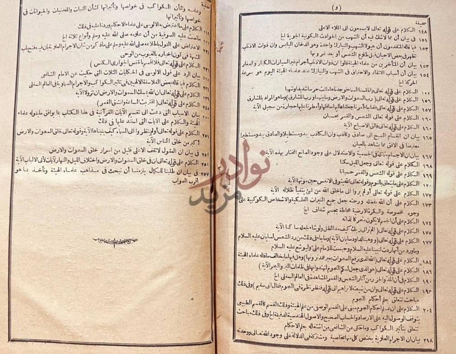 فهرس كتاب توفيق الرحمن