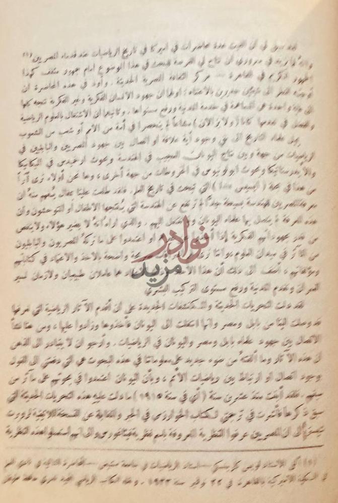 صفحة داخلية كتاب تراث مصر القديم نص يتحدث عن الحضارات