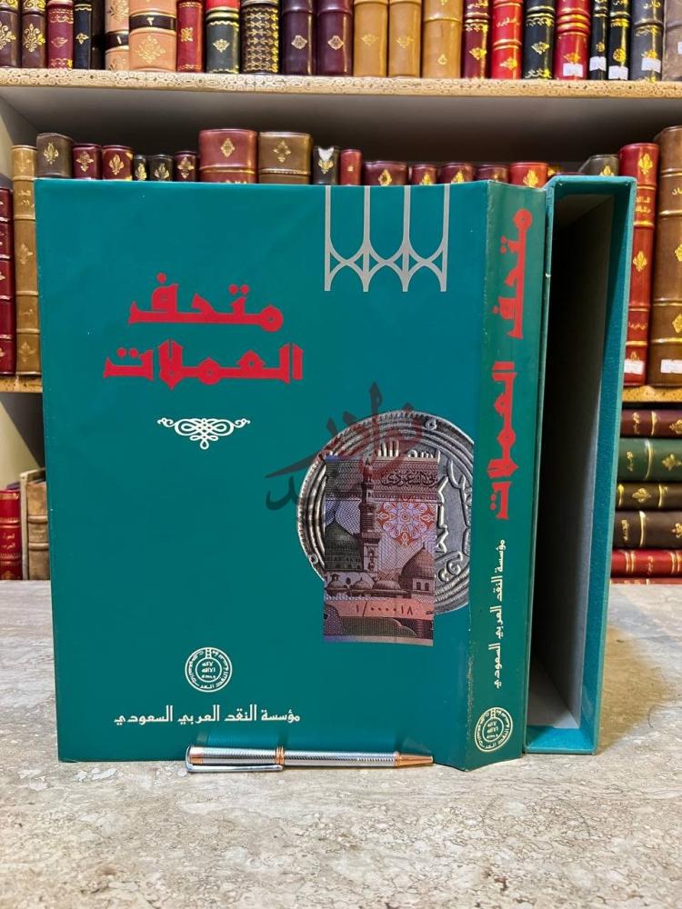 غلاف كتاب متحف العملات متحف العملات