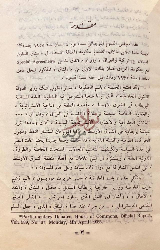 مقدمة كتاب ميثاق بغداد مقدمة