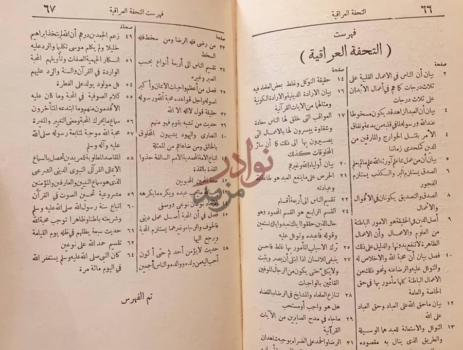 فهرس كتاب التحفة العراقية في الاعمال القلبية