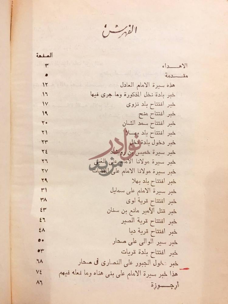 فهرس كتاب سيرة الامام ناصر بن مرشد الفهرس