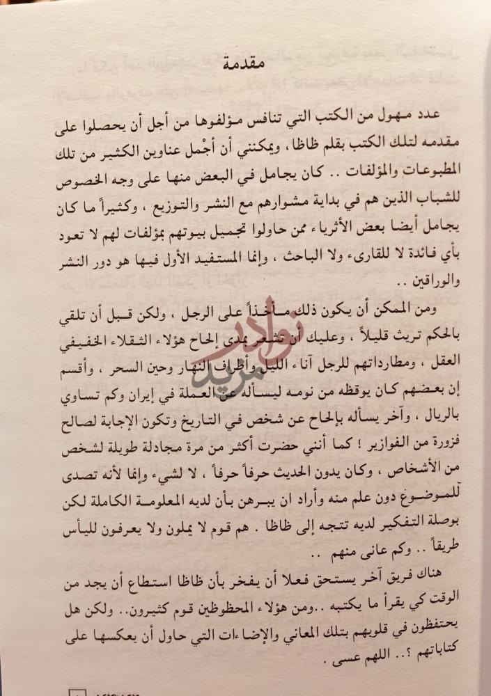 مقدمة كتاب كشكول الكشكول صفحات من حياة حسن ظاظا مقدمة