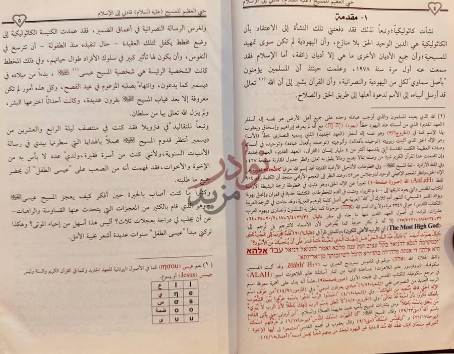 مقدمة كتاب حبي العظيم للمسيح عيسى عليه السلام قادني صورة 4