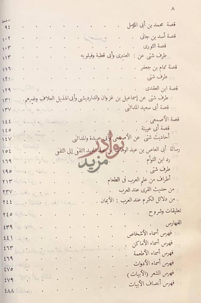 فهرس كتاب البخلاء فهرس تكملة