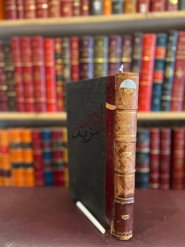 تجليد كتاب نقد النثر Photograph of the