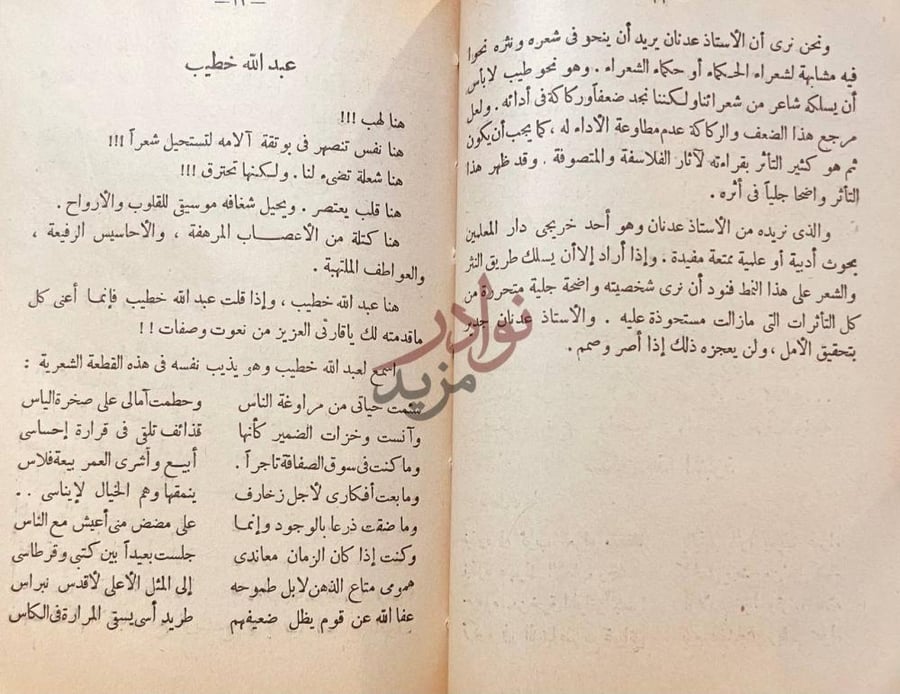 صفحة داخلية كتاب المرصاد عبد الله خطيب