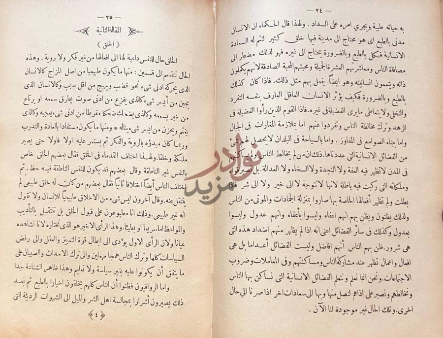صفحة داخلية كتاب تهذيب الاخلاق المقالة الثانية