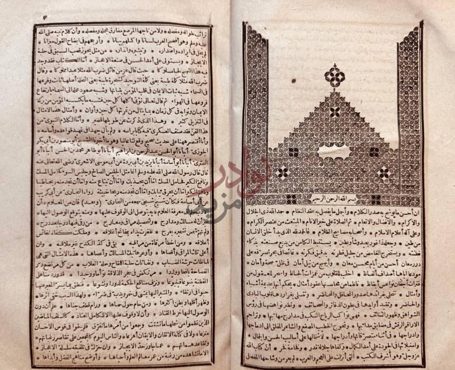 مقدمة كتاب مجمع الامثال 2 1 بسم الله الرحمن صورة 5
