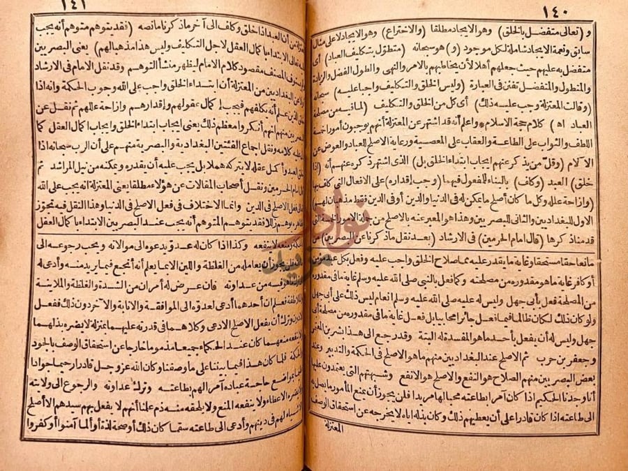 صفحة داخلية كتاب المسامرة بشرح المسايرة في علم الكلام