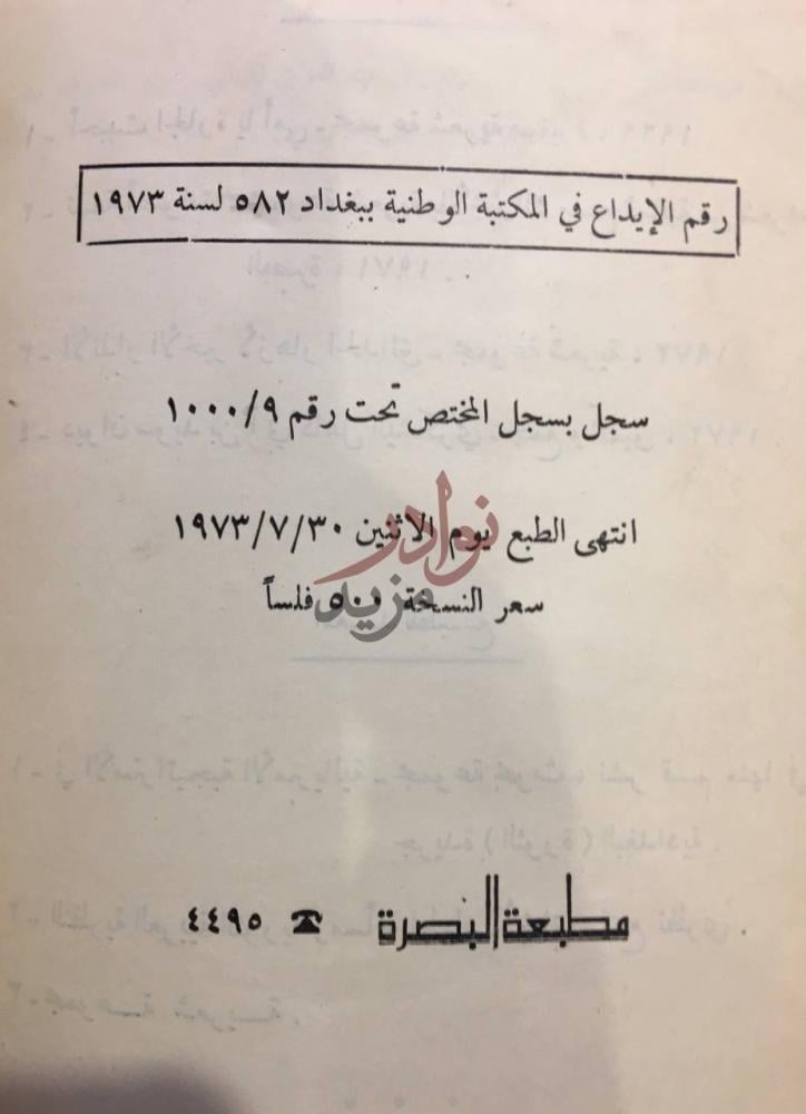 بيانات نشر كتاب ديوان عمارة بن عقيل بيانات الإيداع