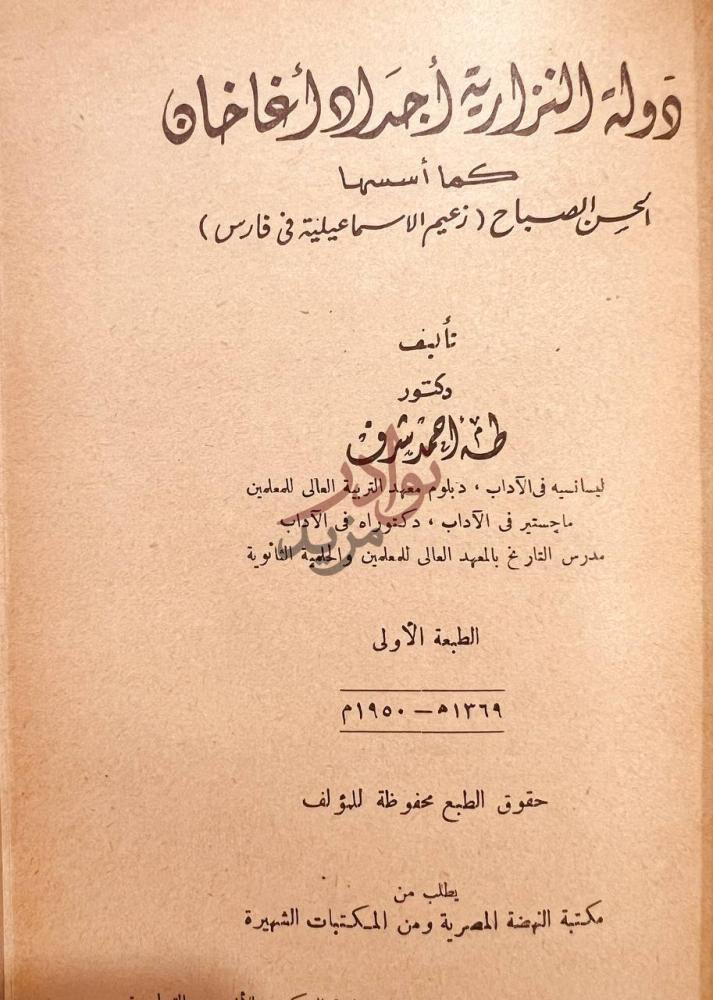 صفحة عنوان كتاب دولة النزارية اجداد اغاخان كما اسسها الحسن