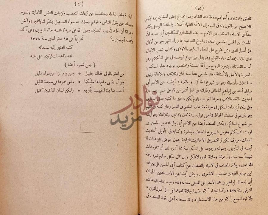 صفحة داخلية كتاب الاسماء والصفات