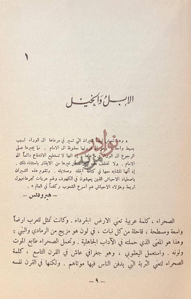 فصل كتاب الصحراء الكبرى الإبل والنخيل