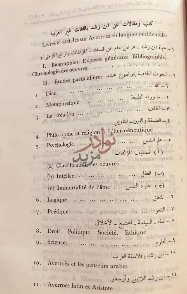 صفحة داخلية كتاب مهرجان ابن رشد الذكرى المئوية الثامنة لوفاته