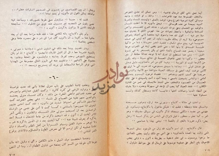 فصل كتاب المصري دنياسنوحي