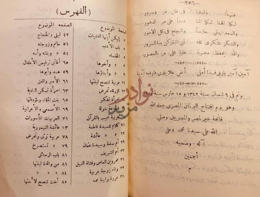 فهرس كتاب درر الانشاء ادب ورسائل وموضوعات وخطب الفهرس