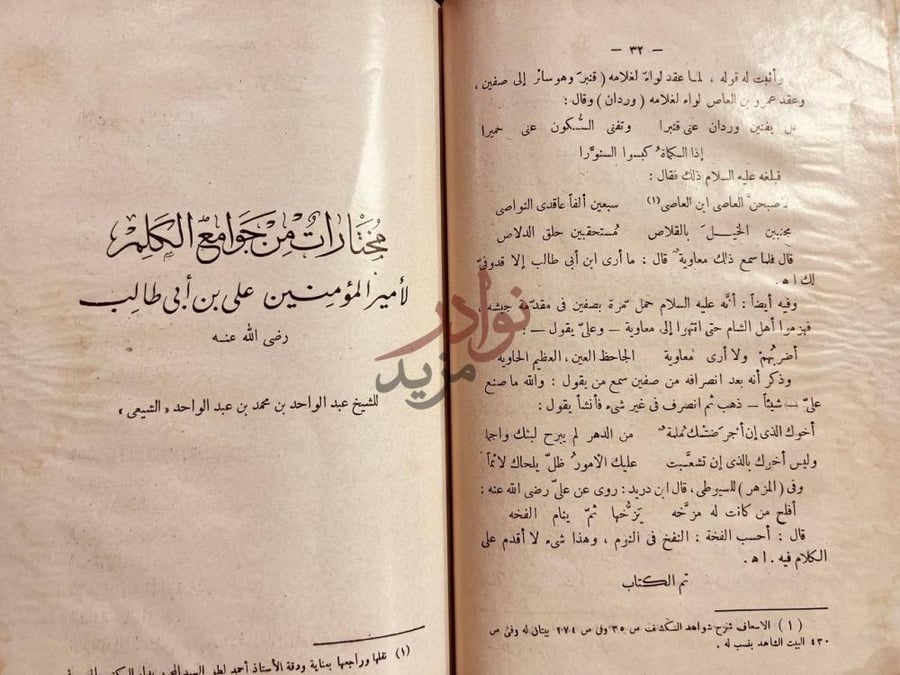 صفحة داخلية كتاب علي بن ابي طالب شعره وحكمه