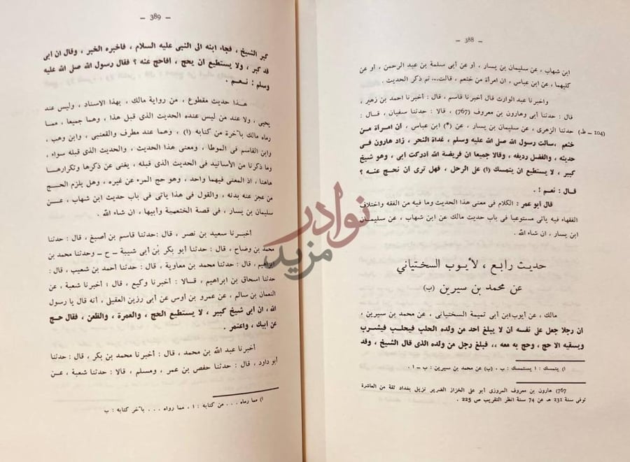 صفحة داخلية كتاب التمهيد لما في الموطامن المعاني والاسانيد