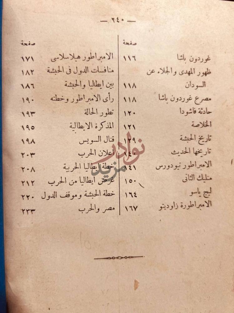 فهرس كتاب الحبشة في منقلب من تاريخها