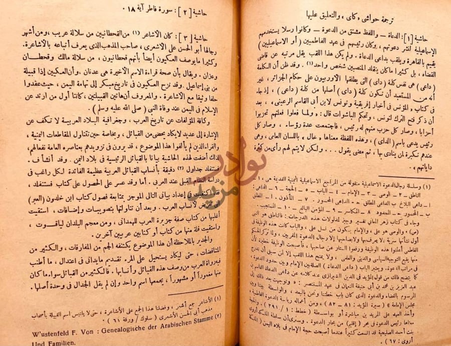 صفحة داخلية كتاب تاريخ اليمن ترجمة حواشي كاى