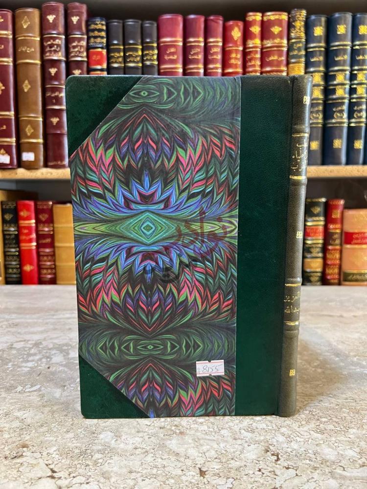تجليد كتاب الطب والاطباء بالمغرب صورة للكتاب