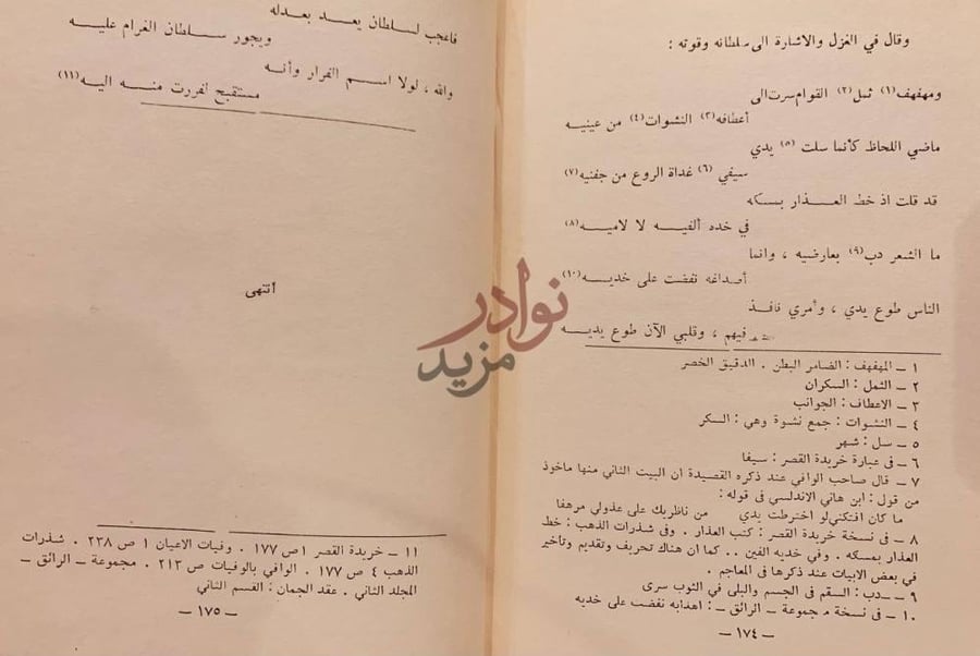 صفحة داخلية كتاب ديوان طلائع بن رزيك الملك الصالح