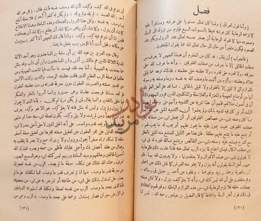 صفحة داخلية كتاب الضياء الشارق في رد شبهات المازق المارق صورة 7