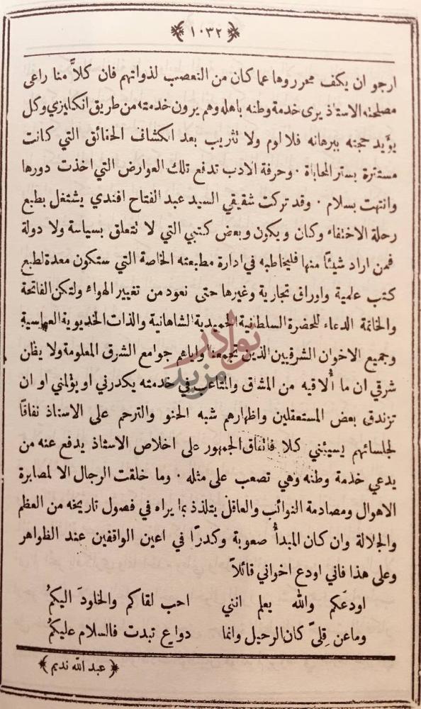 صفحة داخلية كتاب عبدالله النديم الاعداد الكاملة لمجلة الاستاذ
