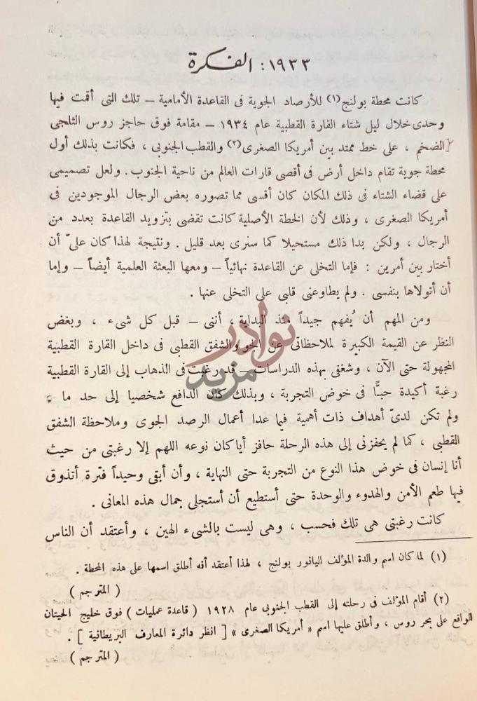 صفحة داخلية كتاب قاهر القطب الجنوبي رحلة الاميرال ريتشارد