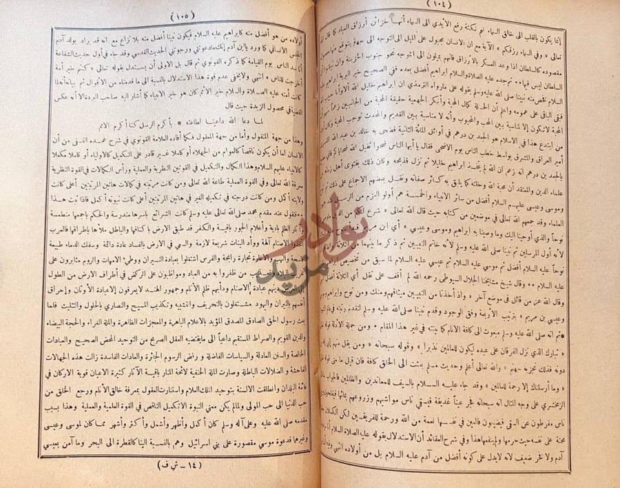 صفحة داخلية كتاب الفقه الاكبر
